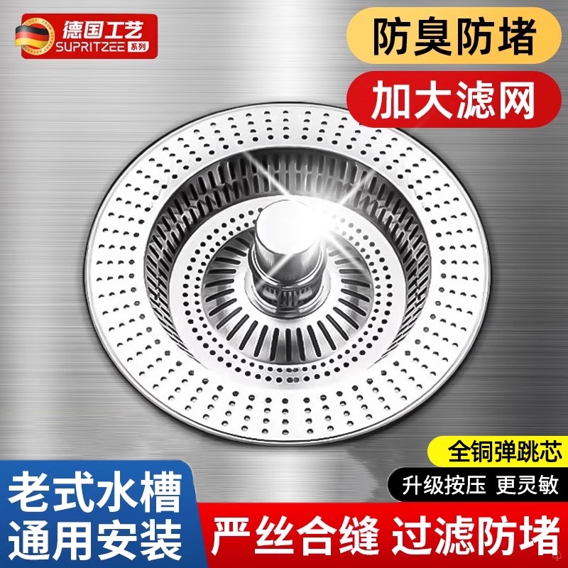 德国老式水槽过滤网厨房不锈钢洗手池洗碗水池洗菜盆漏水塞弹跳芯