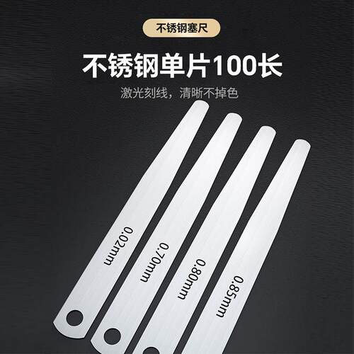 塞尺单片不锈钢高精度塞规套装塞片塞规尺气门间隙片100长 150长