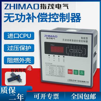 智能无功功率补偿控制器JKL5C-12 JKWC5-10S JKWD5-8 6路220V380v