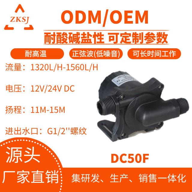 DC50F中科静音家用24V直流微型变频潜水压水循环抽水泵生产厂家