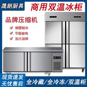 四门冰柜商用冷藏冷冻储物柜大容量立式双温保鲜柜后厨四门六门