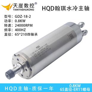 GDZ-18-2/800w翰琪65mm220V石材广告木工雕刻机电机主轴前程主轴