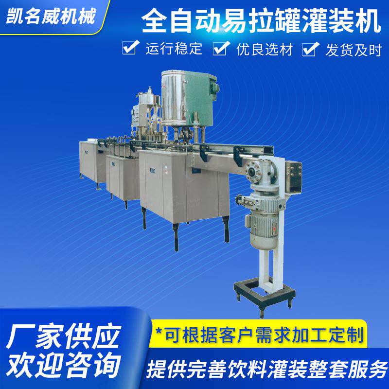 全自动茶饮料碳酸饮料易拉罐瓶灌装机小型饮料PET瓶装灌装设备