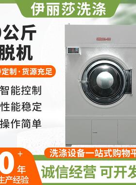 SWA801-30工业烘干机滚筒式不锈钢30KG全自动干衣机烘干设备