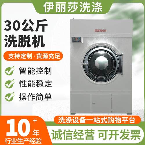 SWA801-30工业烘干机滚筒式不锈钢30KG全自动干衣机烘干设备