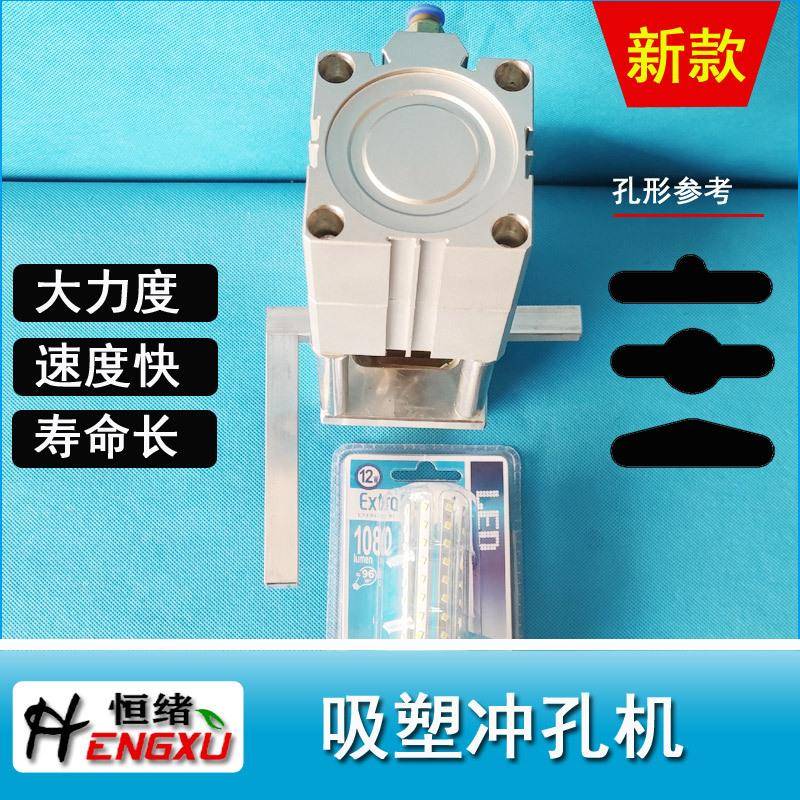 飞机孔打孔器工业级吸塑包装冲孔机彩卡蝴蝶孔圆孔三角挂孔冲孔