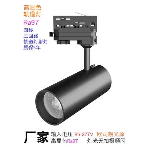 四线轨道射灯4线3相轨道灯四线三回路导轨灯商场服装店专卖店射灯