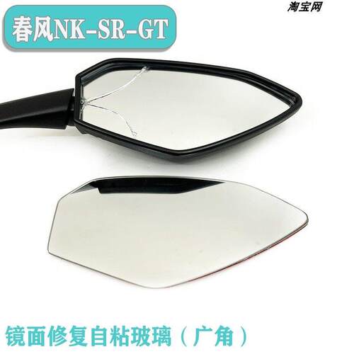 适用自粘型春风机车后照镜玻璃CF250SR镜片NK400通用GT650广角镜