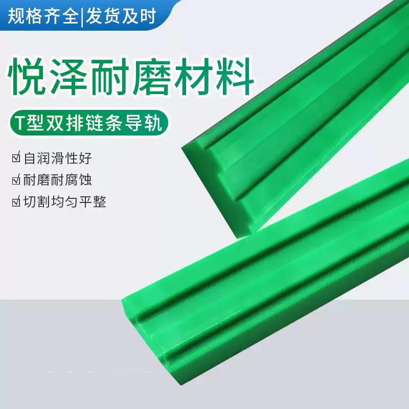 T型双排链条导轨4分08B链条指向条16A耐磨滑轨条聚乙烯尼龙指向件图片