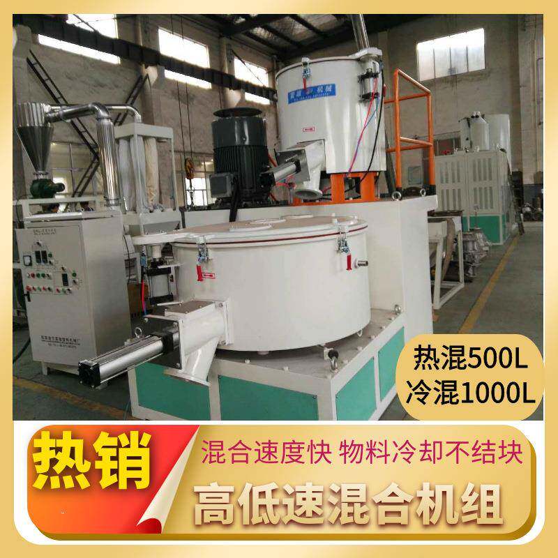 PVC改性热冷混合机组碳酸钙高低速搅拌板料缸竹纤维高速混料机组