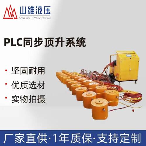 同步顶升设备超高压电动液压泵PLC同步顶升系统多点位智能桥梁