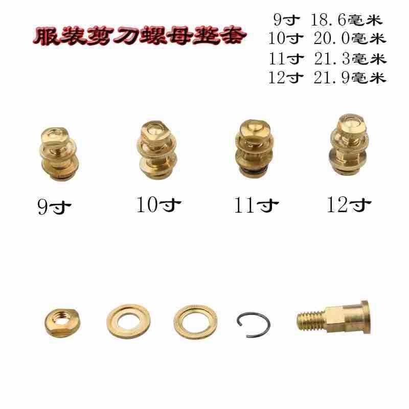 服装剪刀螺钉螺母及螺轴 裁缝剪刀 缝纫机配件 张小泉/大吉剪刀图片