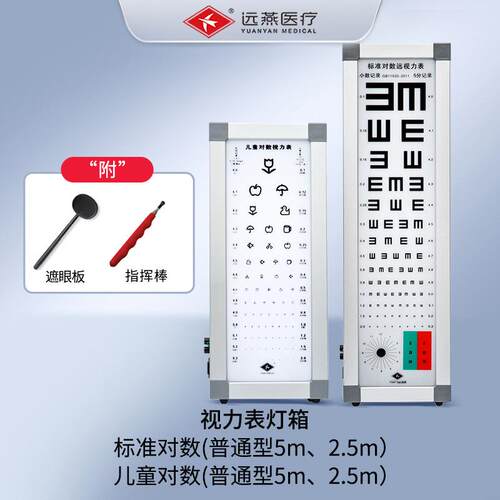 视力表灯箱led5米2.5E幼儿园国际标准对数家用成人儿童视力测试表