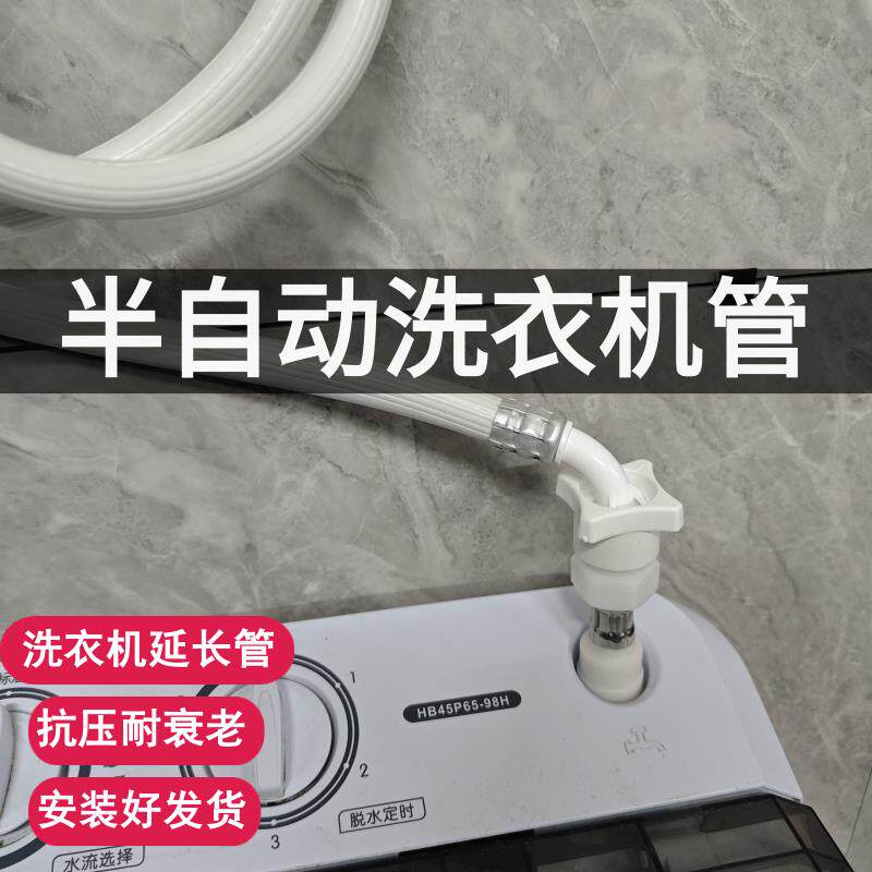 半自动洗衣机进水软管家用老双缸水上水管入水管管子老款型式注管