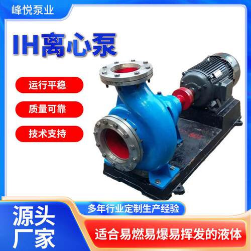 IH化工离心泵IH150-125卧式不锈钢耐酸耐腐蚀废水化工泵输送泵