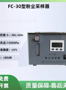 粉尘采样器 粉尘采样仪 颗粒物采样器 FC-30型