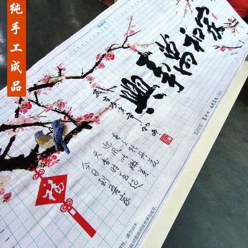 家和万事兴十字绣成品不带框纯手工已绣好的2026新款客厅高端字画