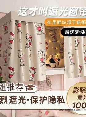 带支一架蚊帐床帘体式学生宿舍上遮光帘布铺pxx70523上下铺全包防