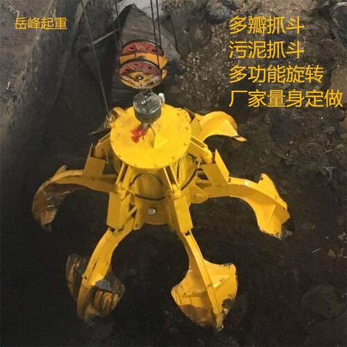 山东岳峰工地大量销污泥多瓣抓斗旋转起重机抓斗废钢抓斗工程机械