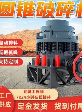 自动排料圆锥破碎机 低振低噪圆锥破碎机 寿命长圆锥破碎机