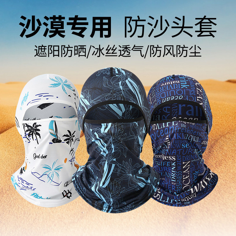 防尘防晒头套全脸沙漠防沙面罩帽子骑行围脖冰丝春夏季防风户外男