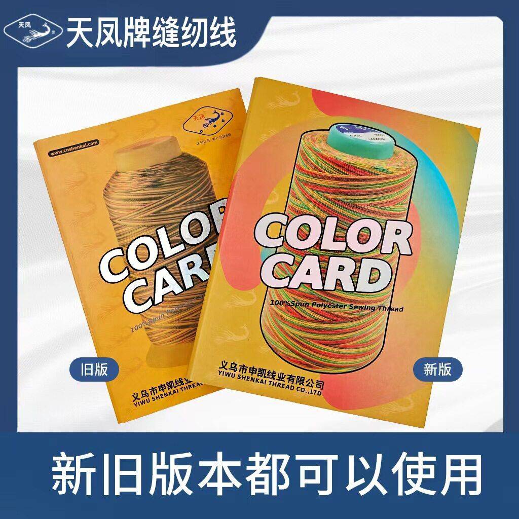 申凯业缝纫色线线色卡1502色卡色任意颜整箱可订染