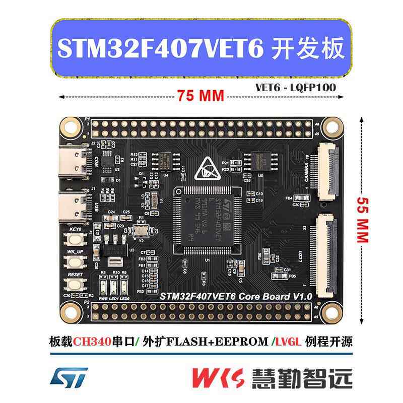 STM32F407VET6开发板/核心板/小系统板支持触摸屏摄像头板载CH340