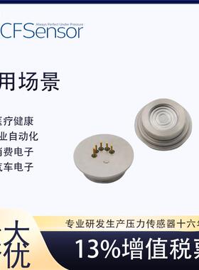 XGZP136扩散硅充油芯体mV输出SOI变送器芯体绝压1MPa3MPa5MPa国产