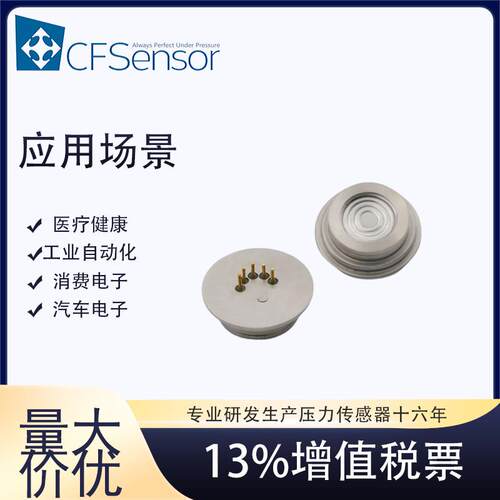 XGZP136扩散硅充油芯体mV输出SOI变送器芯体绝压1MPa3MPa5MPa国产