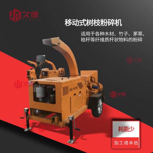 移动式树枝破碎机林场用木头打碎机多功能市政绿化果园粉碎设备