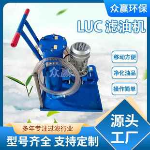 便携式 32B精密液压油滤油机 小型滤油机抗磨油LUC