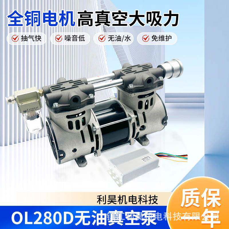 利昊机电无油直流真空泵OL280D小型活塞免维护大流量抽气负压泵