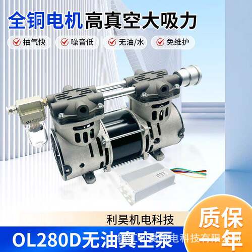 利昊机电无油直流真空泵OL280D小型活塞免维护大流量抽气负压泵