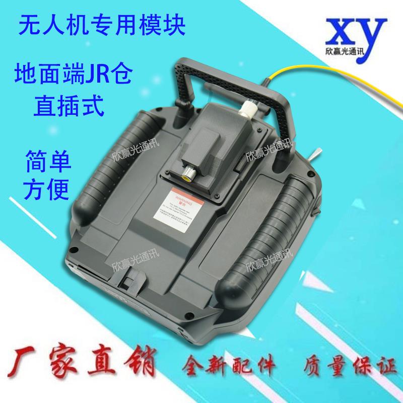 JR仓地面端光纤无人机专用光端机无人机光电转换模块传输光光纤