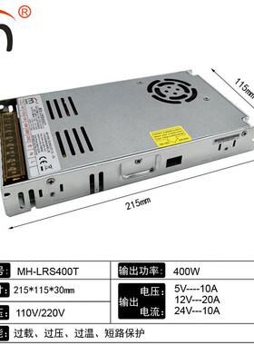 MH-LRS400T三路输出电源 5V12V24 LRS超薄多路输出开关电源400W