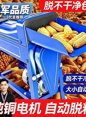 新款2026加厚玉米机全自动玉米脱粒机家用电动剥苞米机打包谷机器