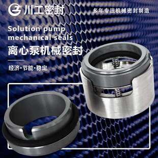 機械軸封IHH100-80-160AIHH-100-65-200A弹簧机械密封非集装