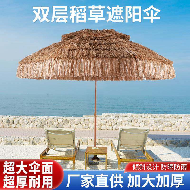 户外庭院花园遮阳防晒茅草伞民宿网红旅馆野营摆摊双层仿真稻草伞