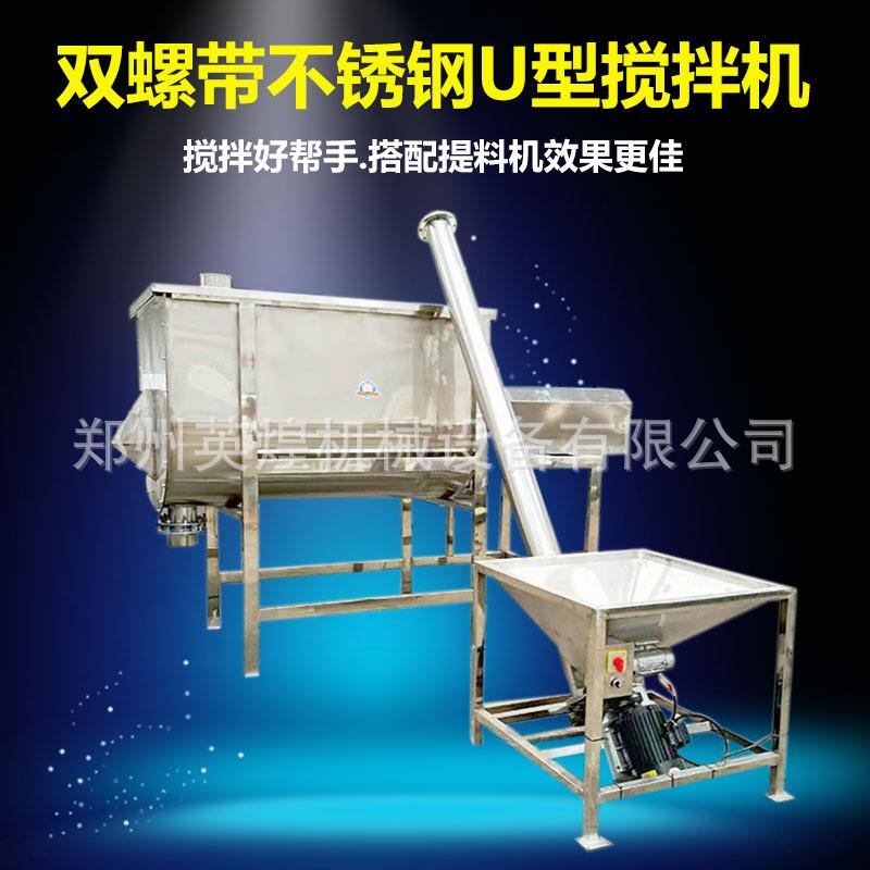食品藕粉卧式双螺带混合机 米粉搅拌机速溶添加剂不锈钢U型搅拌机