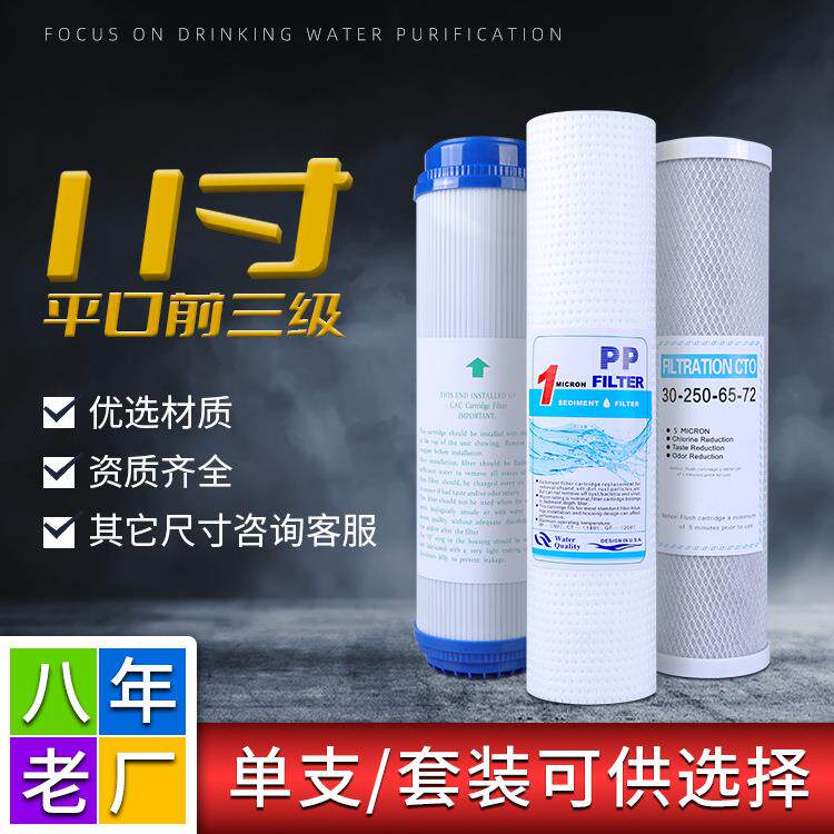 家用净水器11寸平口单支滤芯常用前三级滤芯套装特殊尺寸滤芯通用
