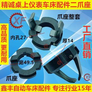 精诚桌上仪表车床配件YB 开闭爪座 15两爪座 卡爪座