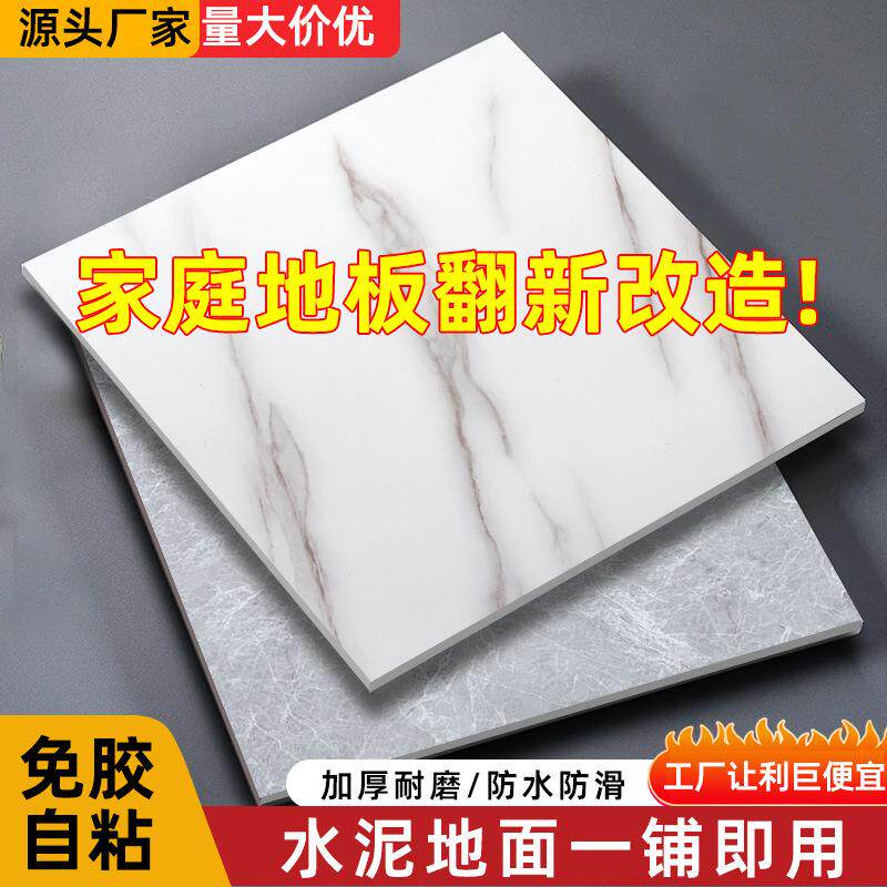 地板贴商用石塑加厚装修水泥地室内出租屋耐磨家用