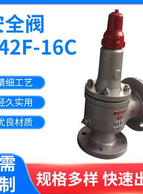 A42F-16C 弹簧全启封闭式安全阀厂家浙江天然气专用阀门