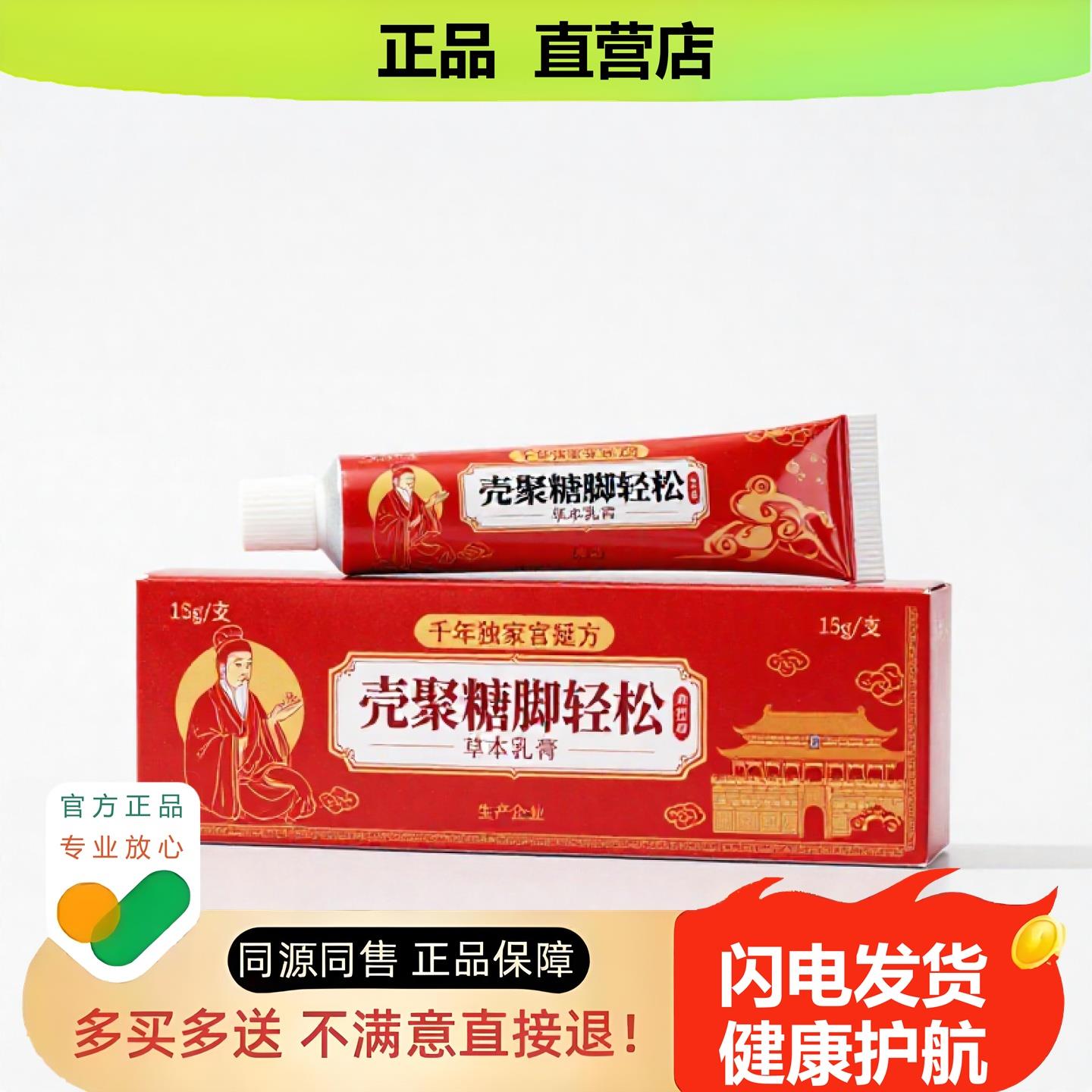 买1赠1壳聚糖脚轻松官方正品止酸独家传承进口配方阴道闭口