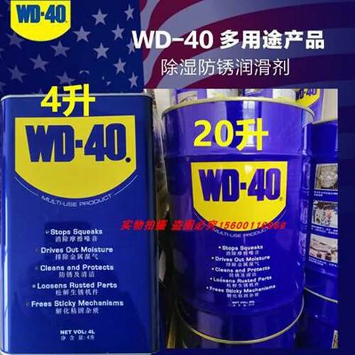 WD-40大桶4L升WD40防锈润滑剂润滑油螺丝松动除锈门锁防锈20L罐装