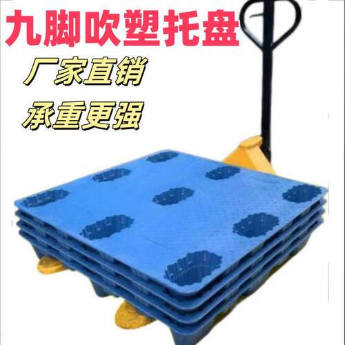 防潮垫堆高机塑料托盘塑料托盘吹塑九脚卡板超市地堆货物托板仓库