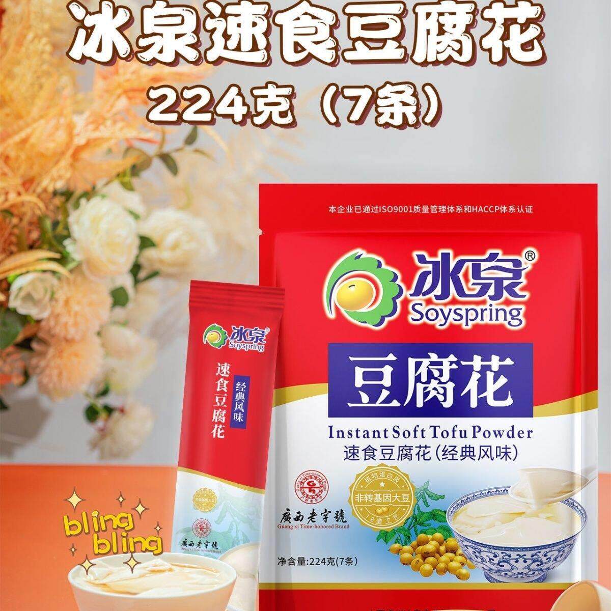 冰泉豆腐花速食经典风味非转基因大豆优质蛋白粉速溶冲饮独立包装