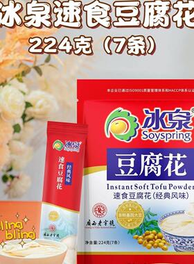 冰泉豆腐花速食经典风味非转基因大豆优质蛋白粉速溶冲饮独立包装