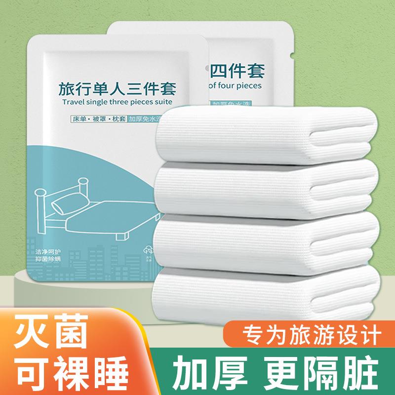 一次性床上四件套 旅行户外卧铺无纺布床单被罩枕套床上用品套装