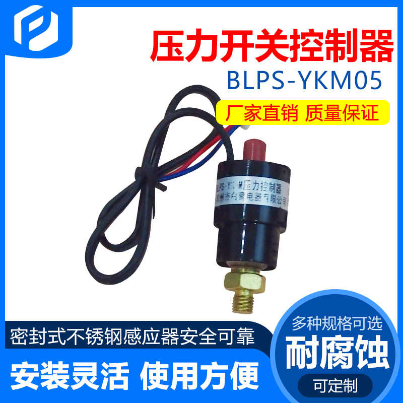 定制常开闭厂家手动压力空压机批发开关 外螺纹压力开关空调常
